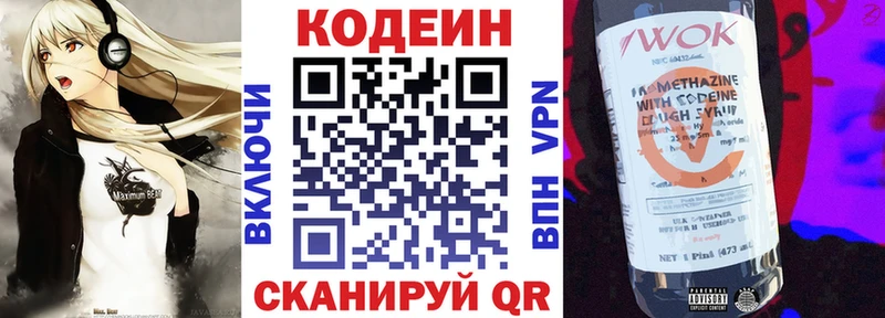Кодеиновый сироп Lean напиток Lean (лин)  где продают   Весьегонск 